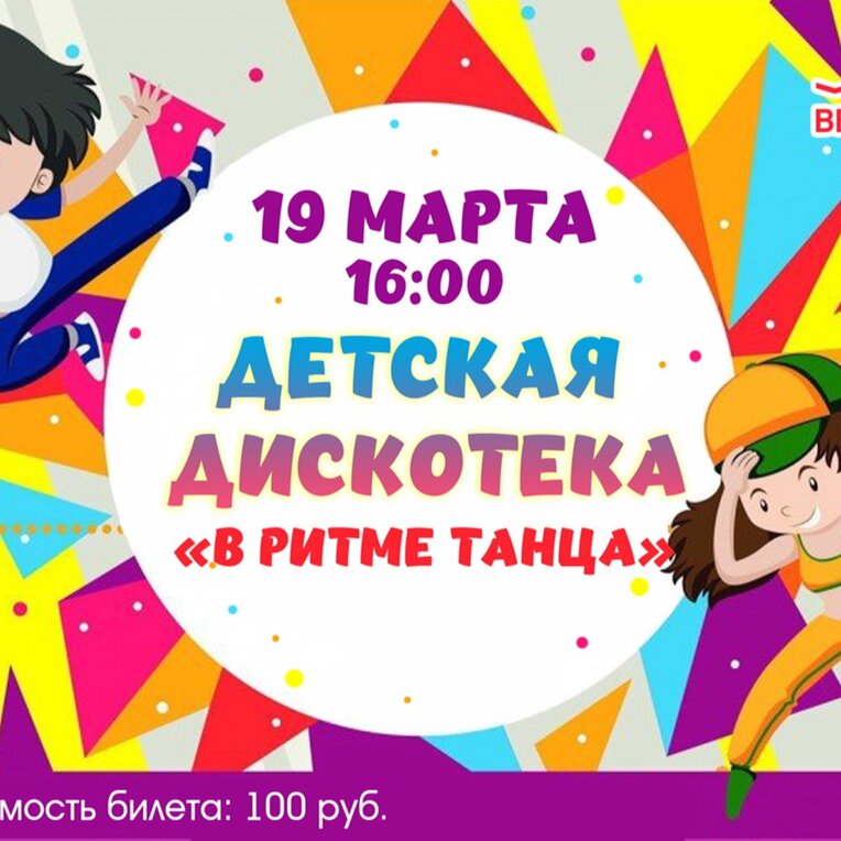 Дискотека. Мероприятие красногорская 2 ноября. Детская дискотека дети. Детская дискотека. Веселая дискотека для детей.