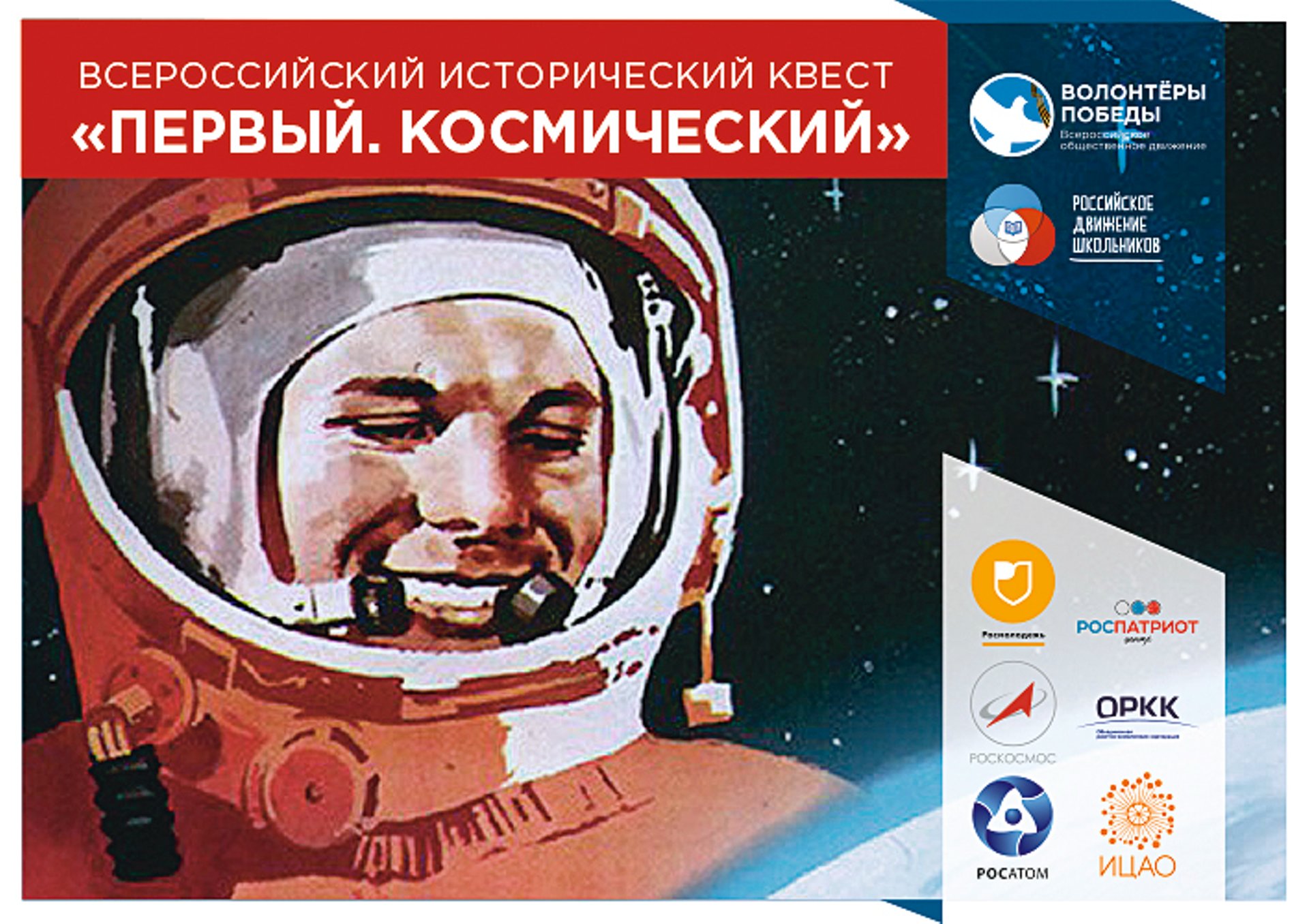 Первые в космосе движение первых 2025. Первые в космосе движение первых 2025. Первые в космосе движение первых 2025. 12 апреля день космонавтики. Первые в космосе движение первых 2025.