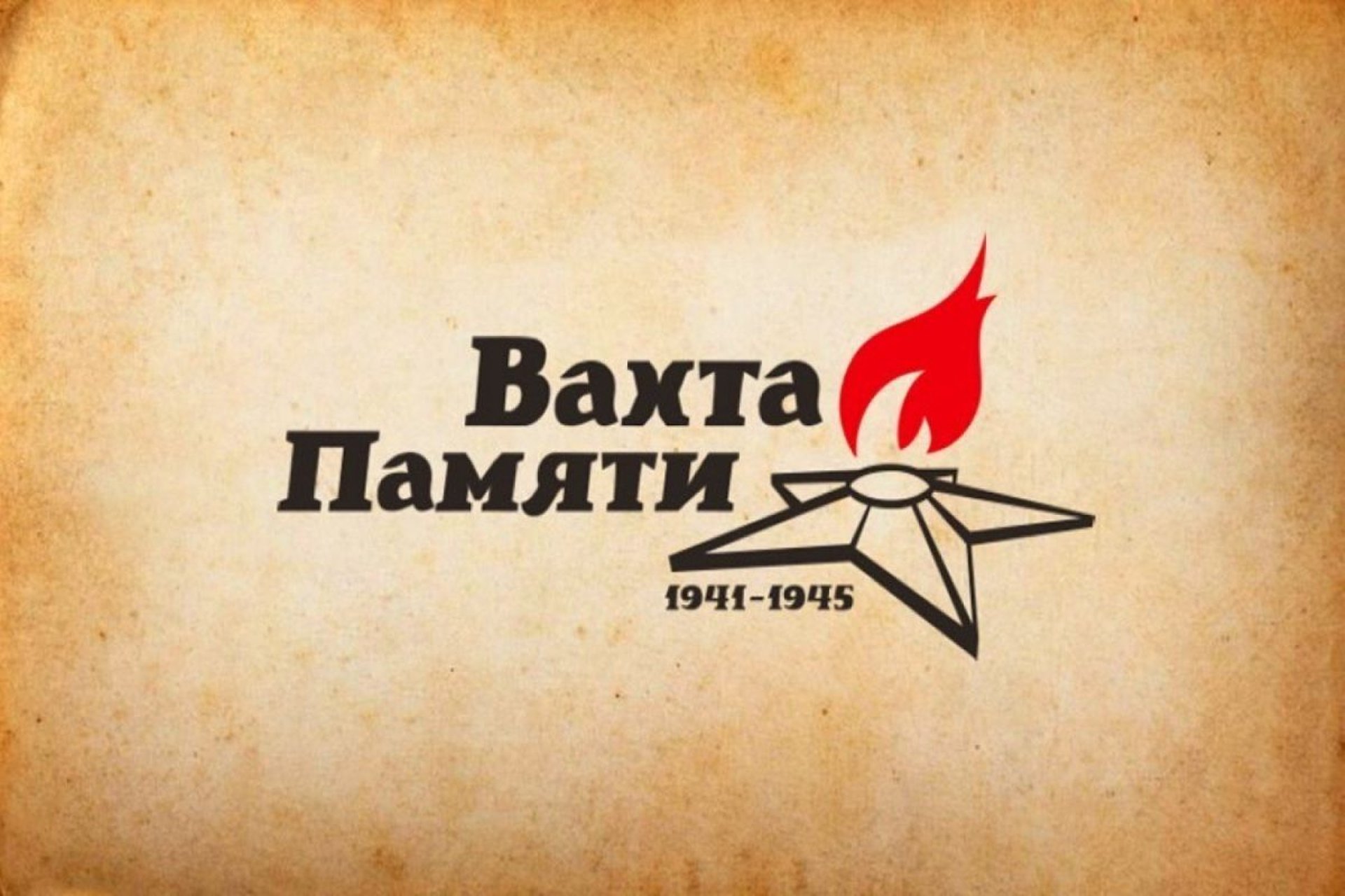 Проект вахта памяти. Зарница афиша. Военно-спортивная игра зарница. Акция вахта памяти. Зарница игра.