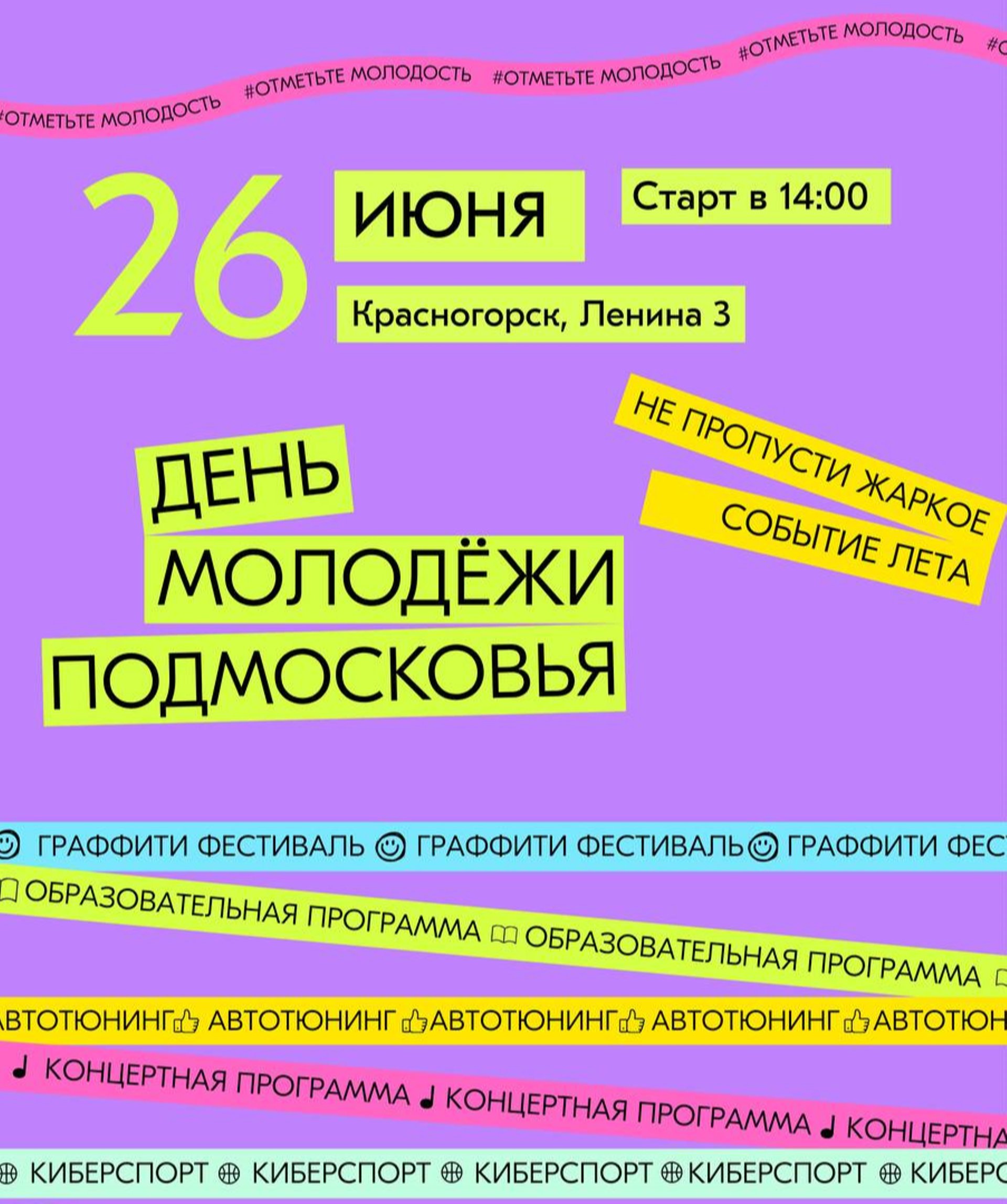 26 июня 2021 г. Неделя профилактики онкологии. 26 июня международный день борьбы с наркоманией. Неделя профилактики. День молодежи красногорск.