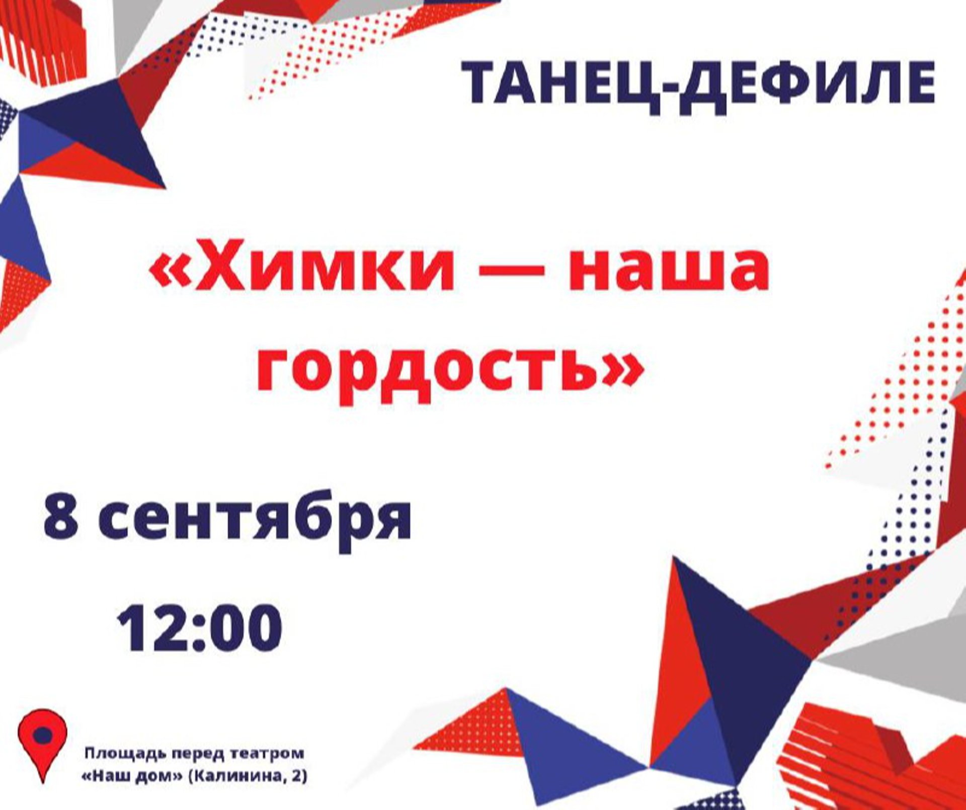 Когда день города в химках 2024. Когда день города в химках 2024. Концерт в химках на день города 2022. Химки двор. Химки день города красивые картинки.