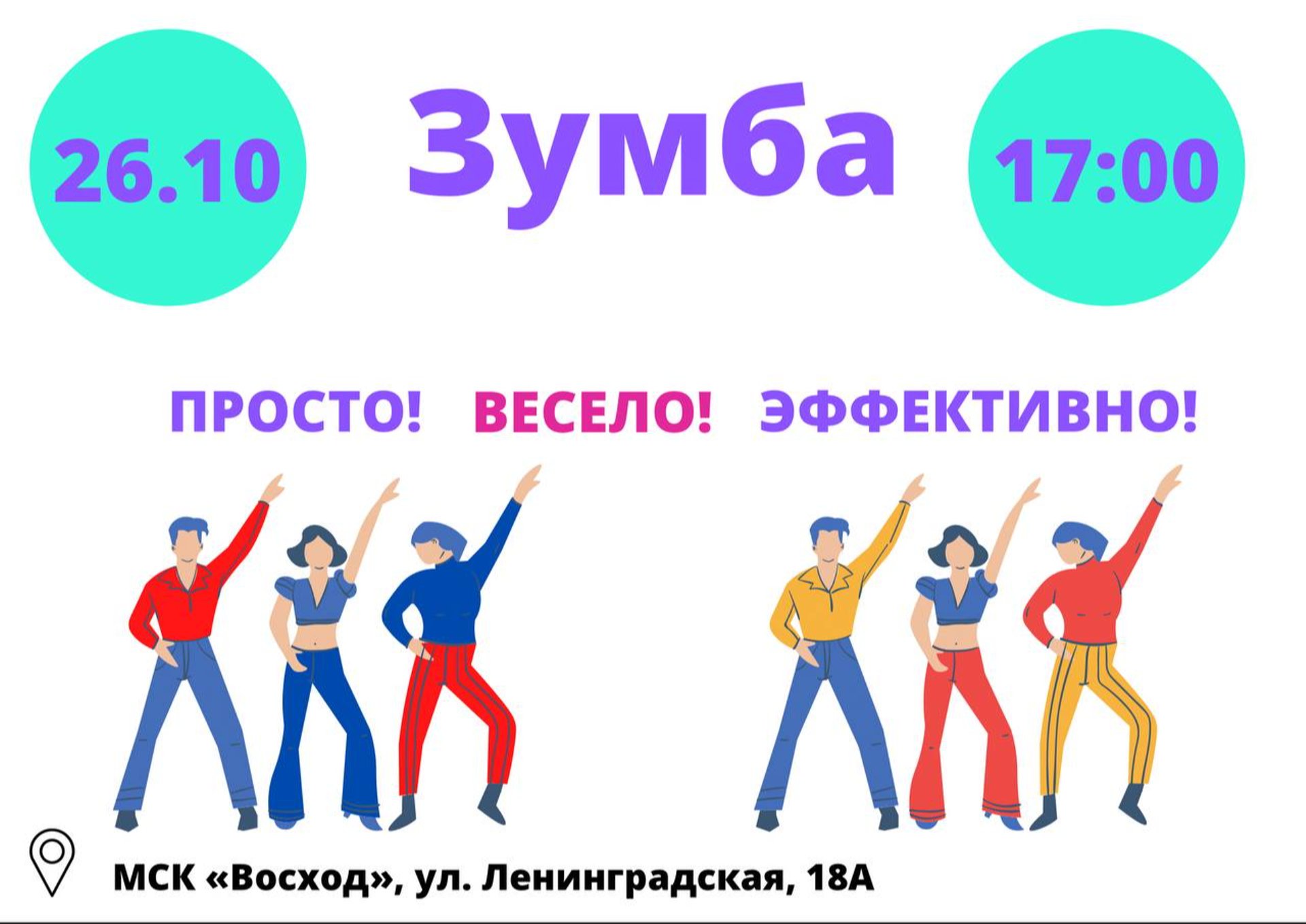 Зумба 30 минут